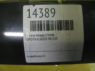 Вставка между стопов KLUGER V 2003 MCU20 1MZ-FE