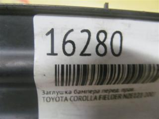 Заглушка бампера передняя правая COROLLA FIELDER 2001 NZE121