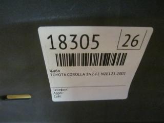 Жабо COROLLA 2001 NZE121 1NZ-FE