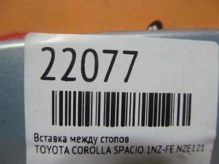 Вставка между стопов TOYOTA COROLLA SPACIO NZE121 1NZ-FE