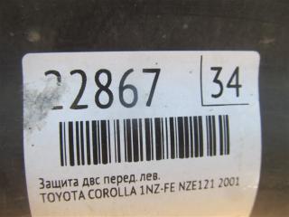 Защита двс передняя левая COROLLA 2001 NZE121 1NZ-FE