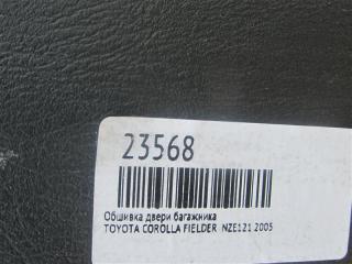 Обшивка двери багажника TOYOTA COROLLA FIELDER NZE121