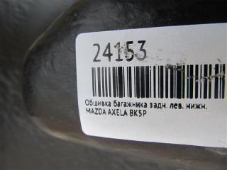 Обшивка багажника задняя левая MAZDA 3 BK5P