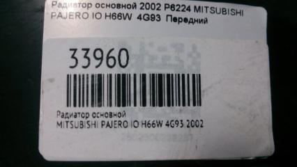 Радиатор основной MITSUBISHI PAJERO IO H66W 4G93