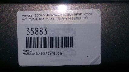 Nose-cut AXELA 2006 BK5P ZY-VE