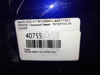 Крыло переднее левое LIBERTY 2002 M12 SR20DE