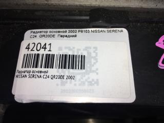 Радиатор основной NISSAN SERENA C24 QR20DE