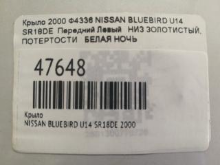 Крыло переднее левое BLUEBIRD 2000 U14 SR18DE