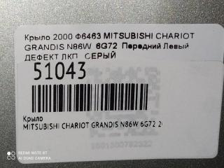 Крыло переднее левое CHARIOT GRANDIS 2000 N86W 6G72