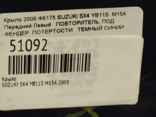 Крыло переднее левое SX4 2008 YB11S M15A