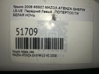 Крыло переднее левое ATENZA 2008 GH5FW L5-VE