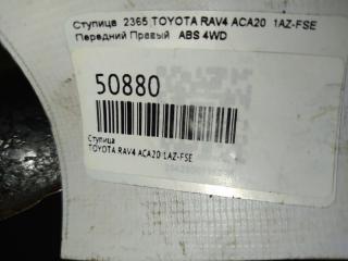 Ступица передняя правая RAV4 ACA20W 1AZ-FSE