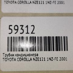 Трубки кондиционера COROLLA FIELDER 2001 NZE121 1NZ-FE