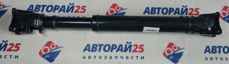 Карданный вал передний Toyota Land Cruiser Prado 3714060410