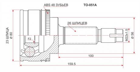 Шрус TOYOTA AVENSIS 97-03