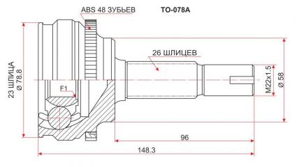 Шрус TOYOTA COROLLA NZE121 1NZ JCT0060A новая