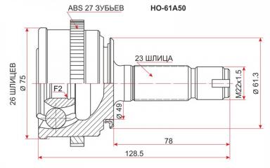 Шрус HONDA LOGO HO-61A50 новая