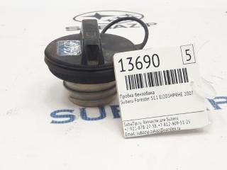 Пробка бензобака Subaru Forester 2007 S11 EJ203HPRHE 42031AG010 контрактная