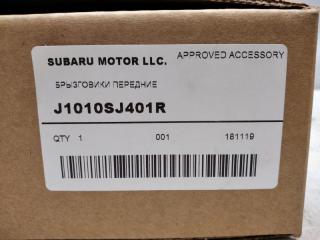 Брызговики комплект передние Subaru Forester S14