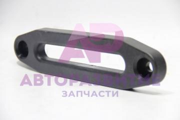 Клюз пластиковый для лебедок 12000LBS (крепежный размер 254 мм) Клюз пластиковый для лебедок 12000LBS (крепежный размер 254 мм)