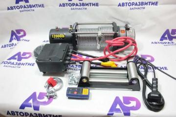 Лебедка 12000 lbs / 5500 кг (от 3-х штук) усиленный стальной трос Electric Winch