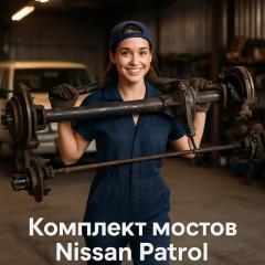 Мост NISSAN Safari Y61 Мост NISSAN Safari Y61