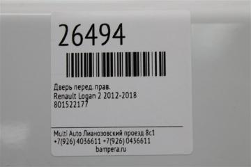 Дверь передняя правая Logan 2014-2020 2