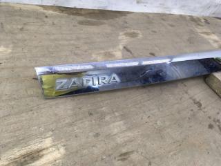 Накладка двери багажника задняя ZAFIRA 2005-2012 B