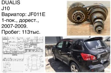 Вариатор Nissan Dualis J10 2008 MR20DE