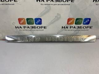 Накладка крышки багажника TOYOTA Land Cruiser 200 2UZ-FE БУ