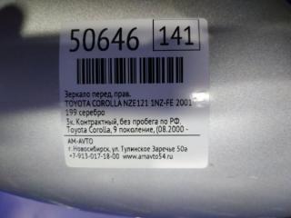 Зеркало правое COROLLA 2001 NZE121 1NZ-FE