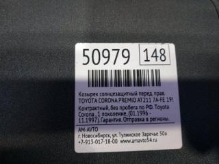 Козырек солнцезащитный правый TOYOTA CORONA PREMIO AT211 7A-FE