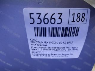 Капот MARK II 1993 GX90 1G-FE