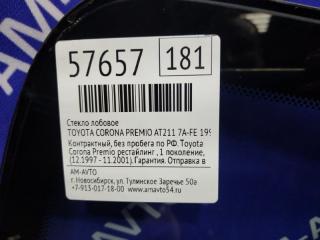 Стекло лобовое TOYOTA CORONA PREMIO AT211 7A-FE