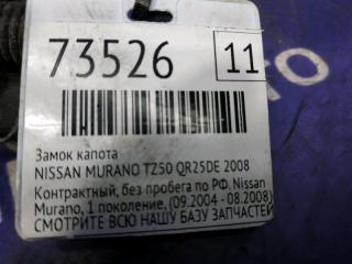 Замок капота NISSAN MURANO TZ50 QR25DE