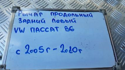 Рычаг подвески продольный задний левый Passat B6 2005  -2010 3C2 1.6 BLF