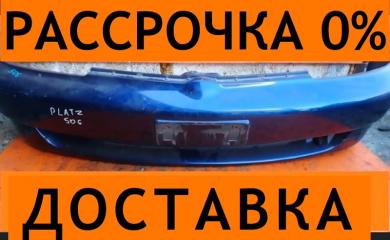 Бампер передний TOYOTA PLATZ NCP12 1NZ-FE контрактная