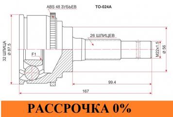 ШРУС TOYOTA SCEPTER