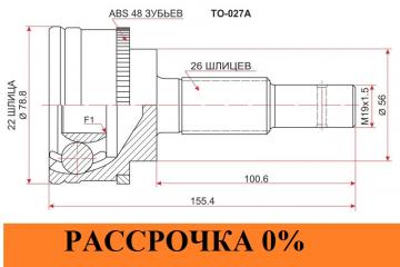 ШРУС TOYOTA TERCEL EL51 4E-FE TO-027A новая