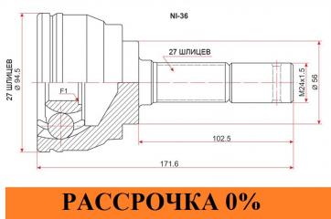 ШРУС NISSAN BLUEBIRD