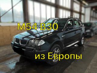 Двигатель BMW X3 E83 M54B30 3.0 11000303875 контрактная