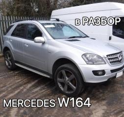 Разбор Mercedes-Benz ML-Class 2008