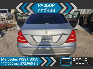 Разбор Mercedes-Benz S-Class 2006