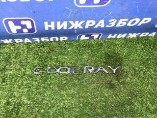 Значок (эмблема) задний Geely Coolray БУ