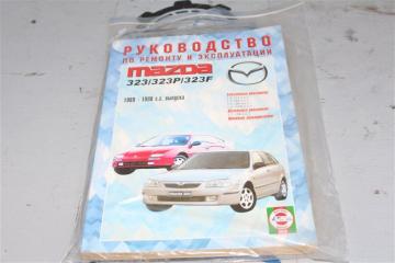 Книга Mazda 323