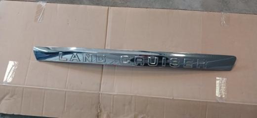 Накладка багажника задняя Toyota Land Cruiser 200 БУ