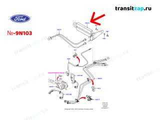 Радиатор топливный Transit 2010 TT9 2.4