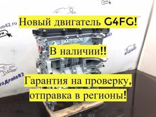 Двигатель Kia Cerato YD G4FG новая