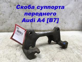 Скоба суппорта переднего передняя Audi A4 [B7] 2005-2007 4B0615125C Б/У