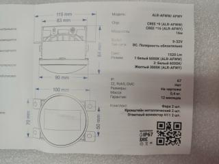 LED универсальные противотуманные фары 6000/3000К Nissan Pathfinder R51